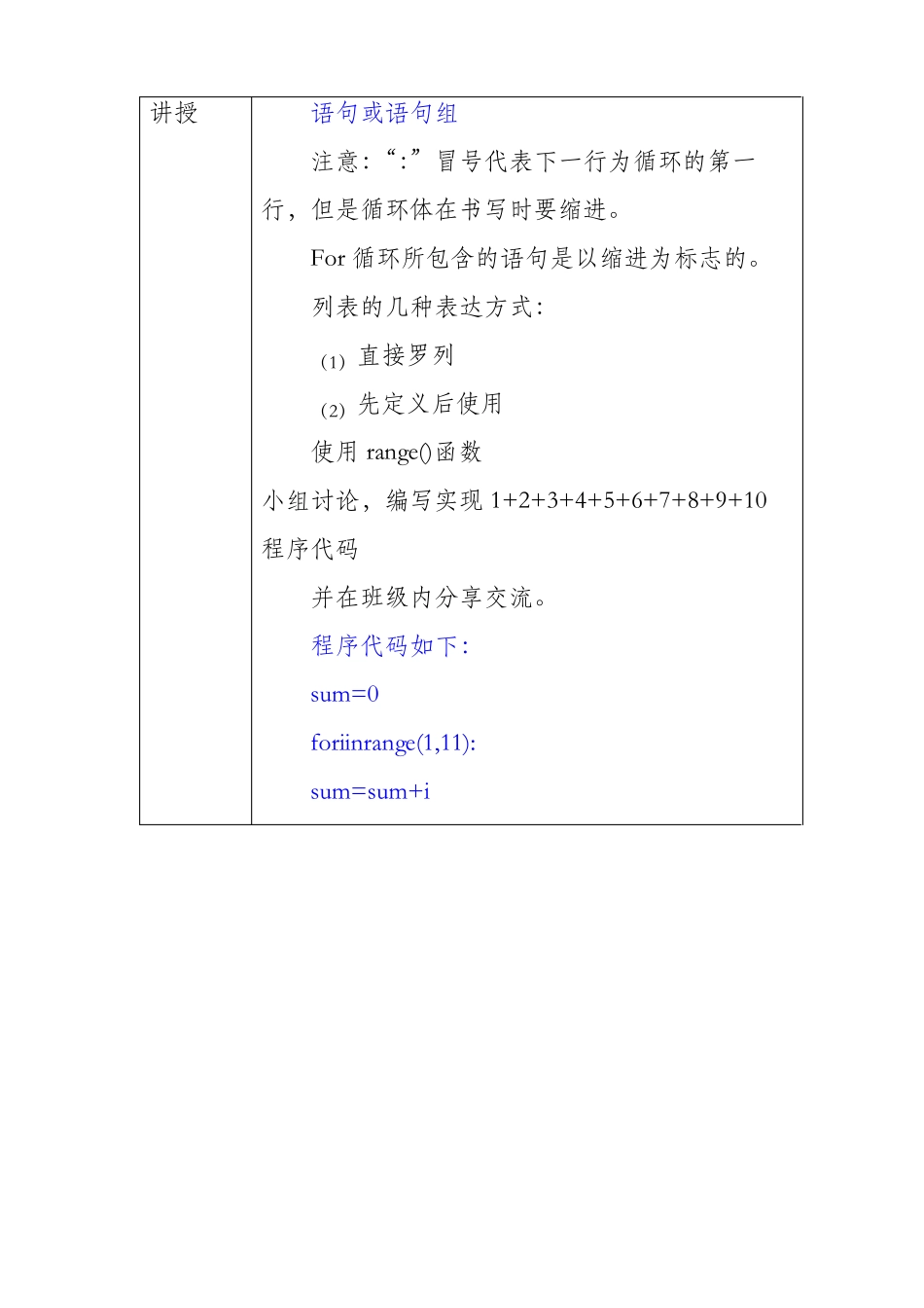 运用循环结构描述问题求解过程参考教案_第3页