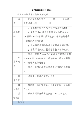 运用循环结构描述问题求解过程参考教案