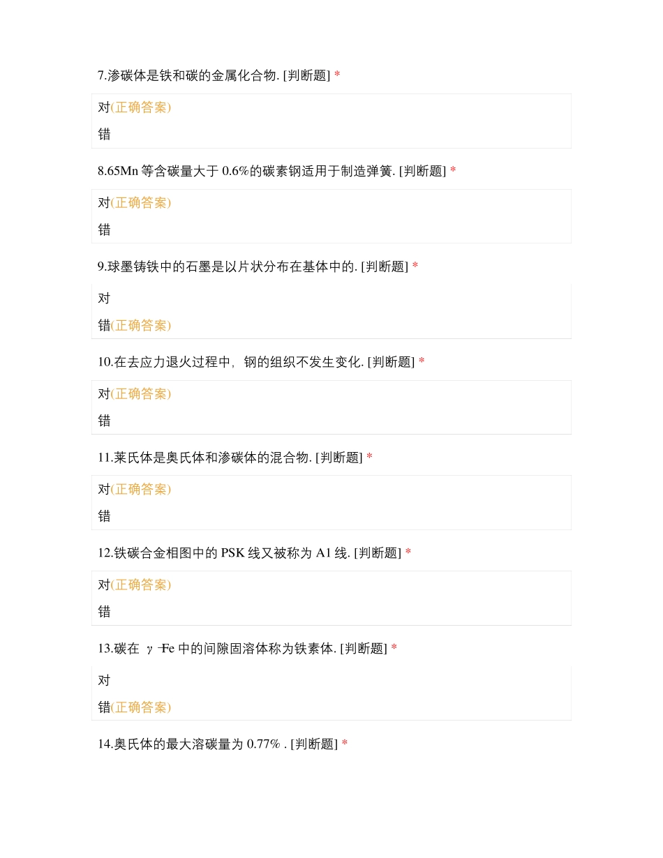 金属材料练习题-20船舶_第2页