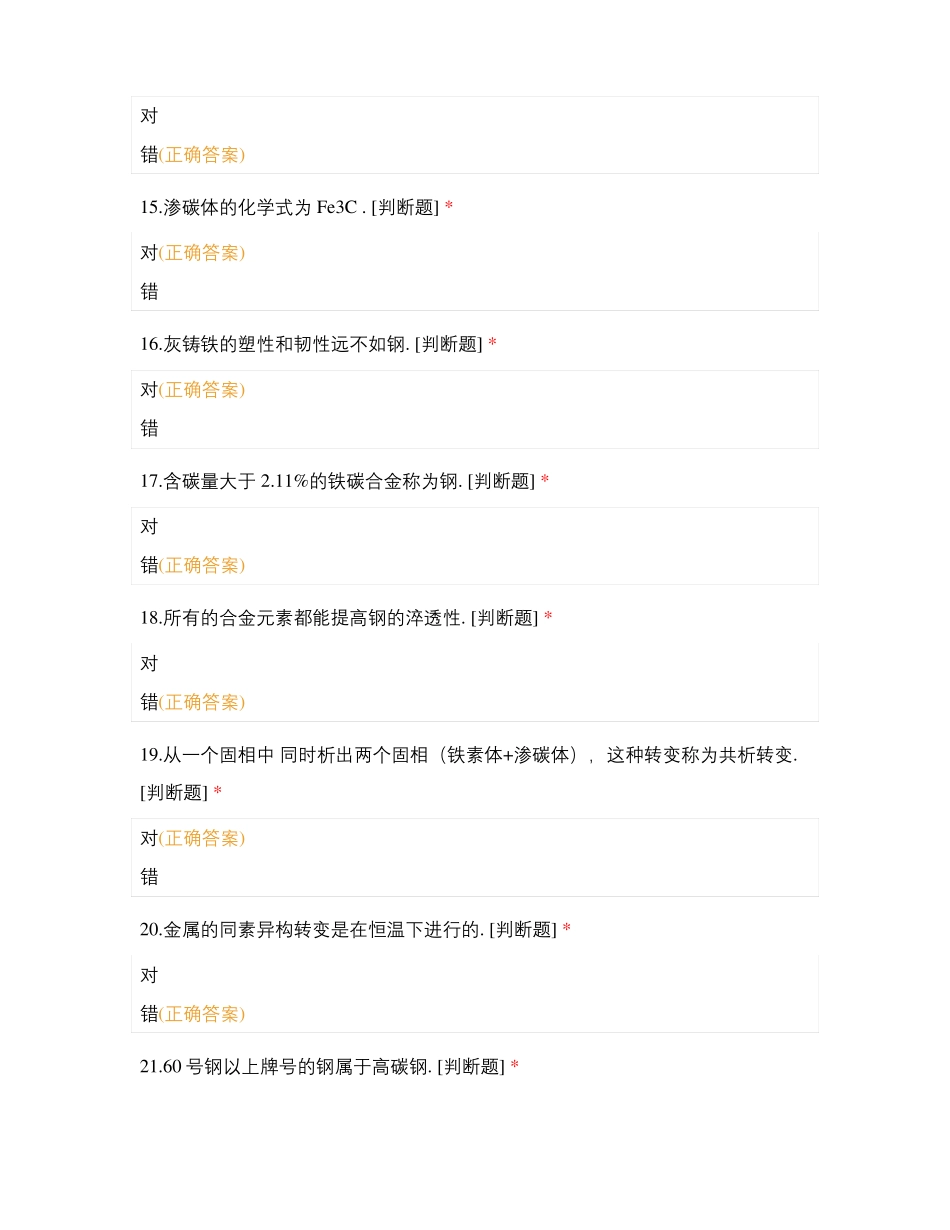金属材料练习题-20船舶_第3页