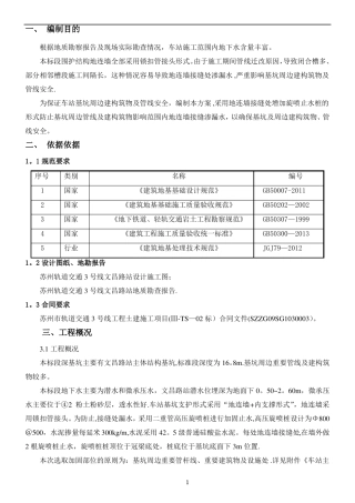 二重管高压旋喷桩施工方案