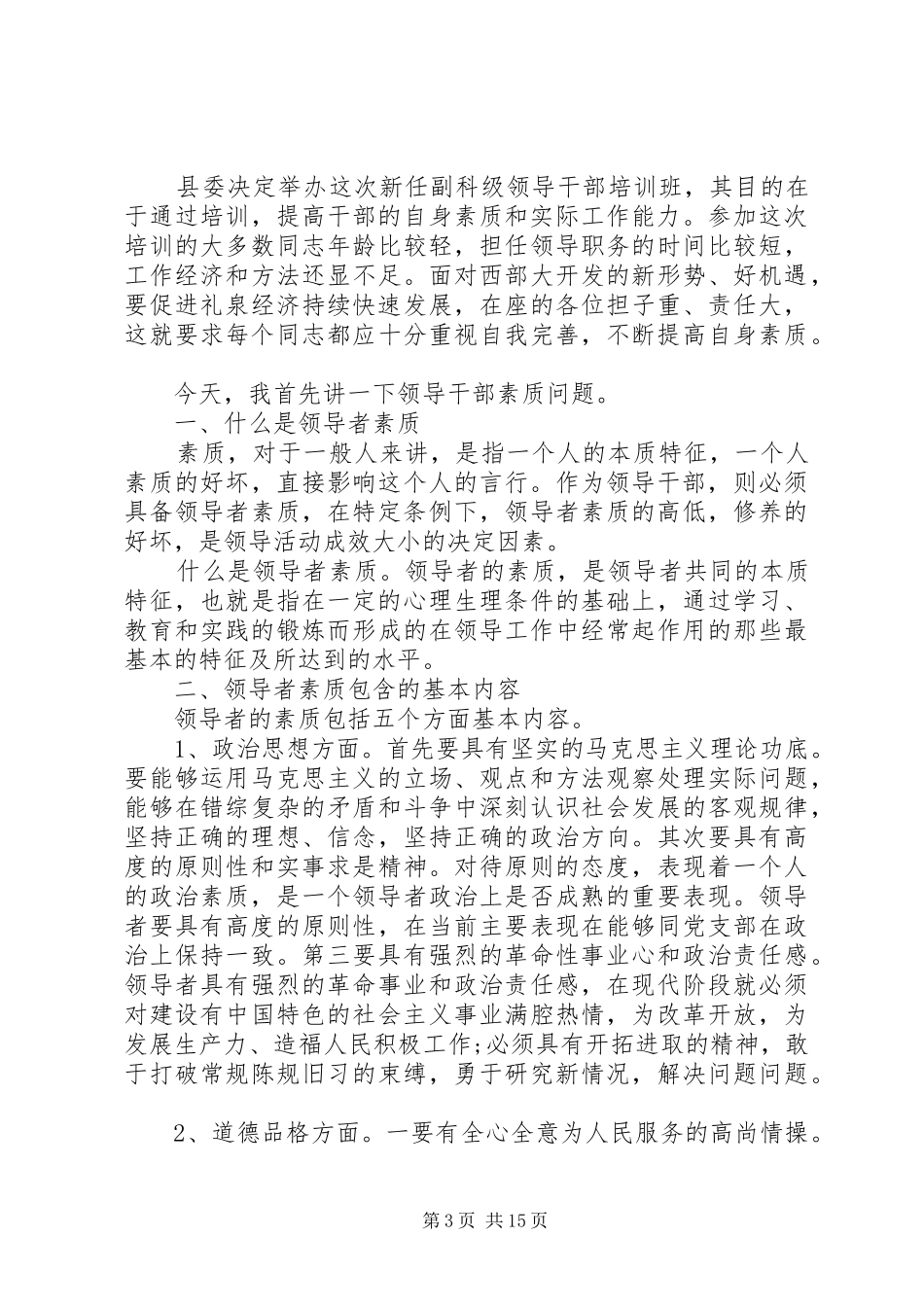 政治素质自查报告精选大全_第3页