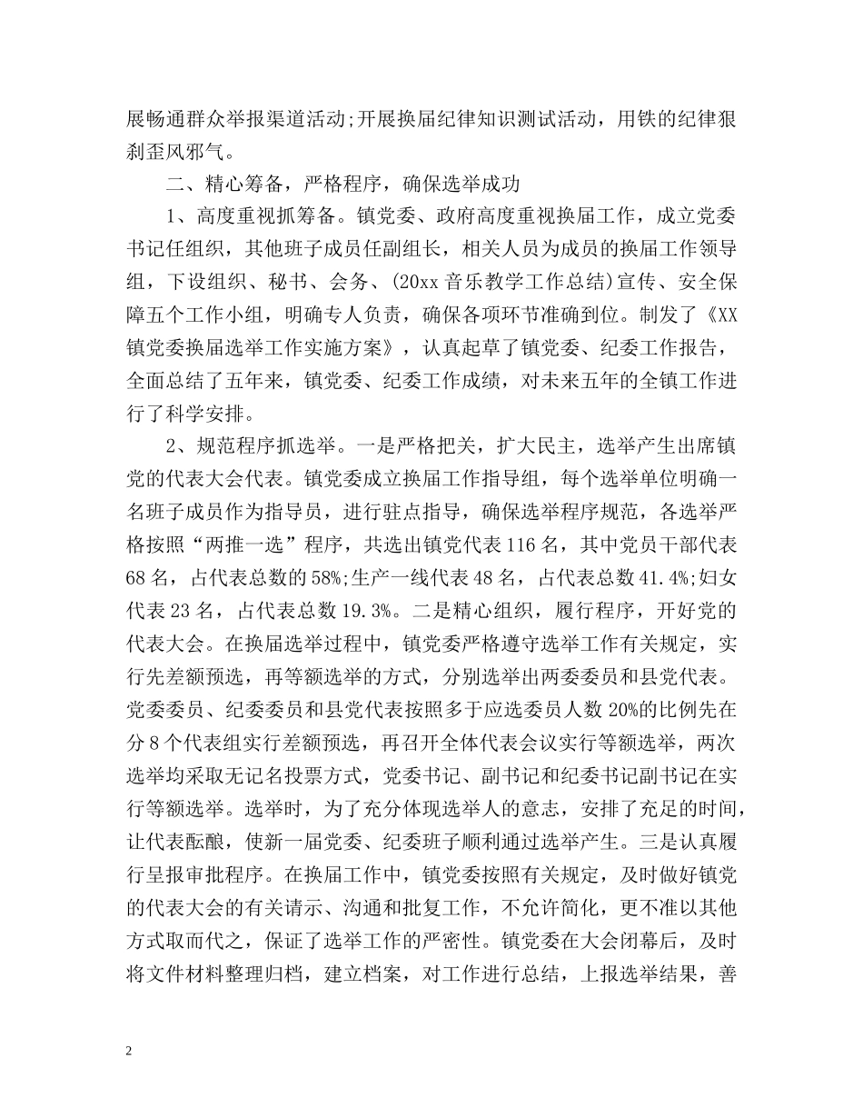 换届工作总结 _第2页