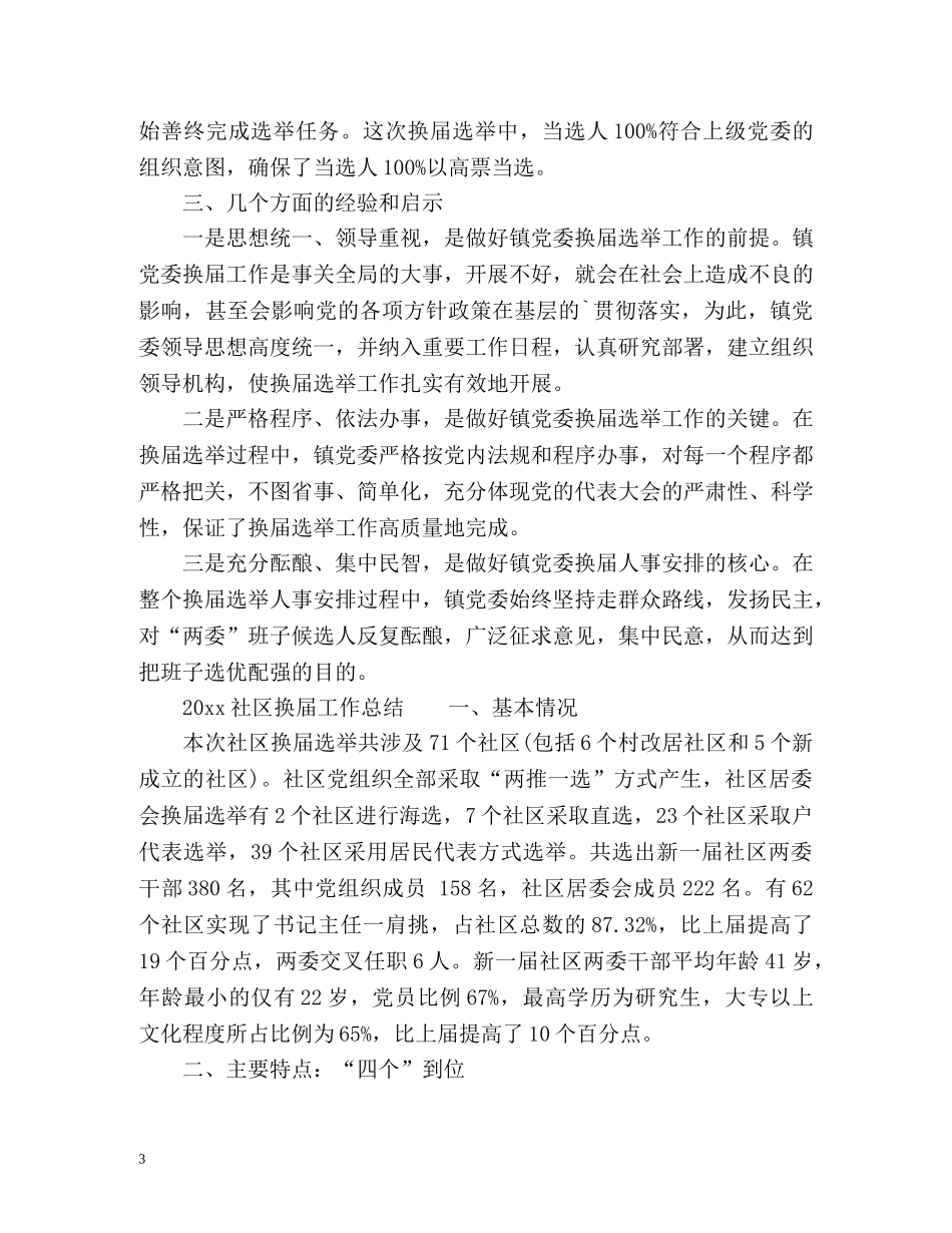 换届工作总结 _第3页