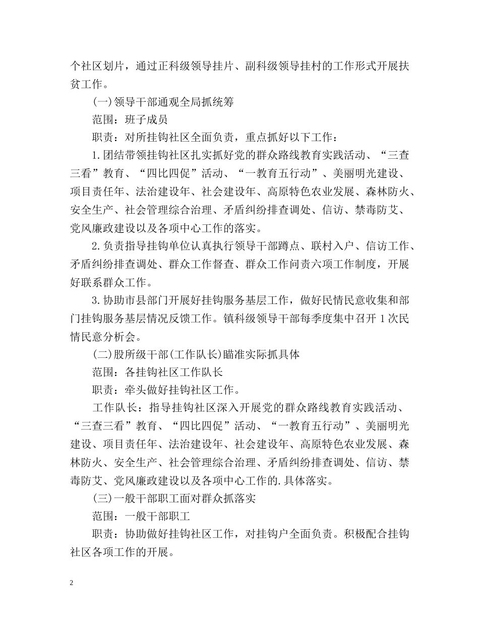 挂钩扶贫工作总结2 _第2页