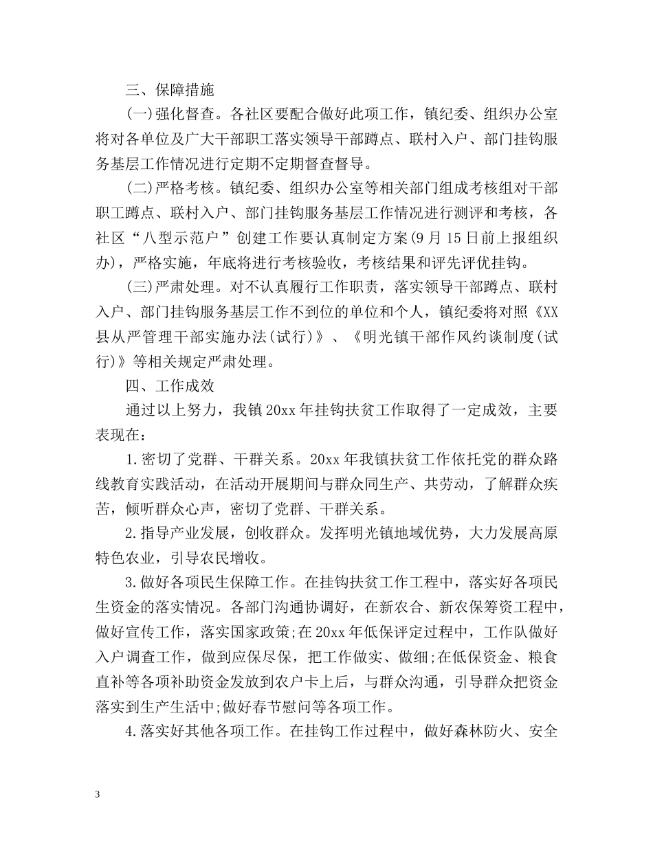 挂钩扶贫工作总结2 _第3页