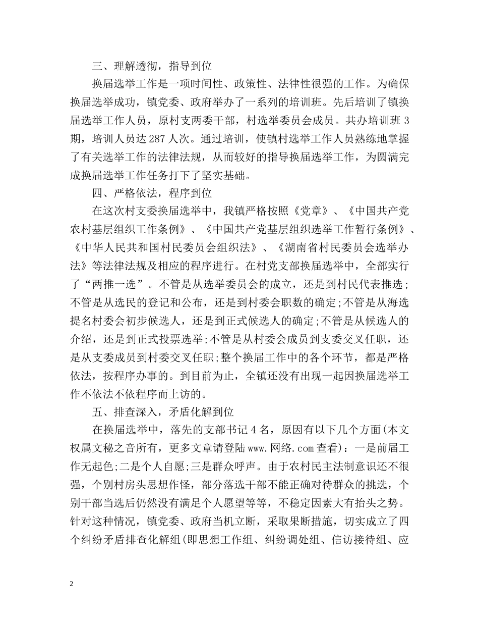 换届选举工作总结 _第2页