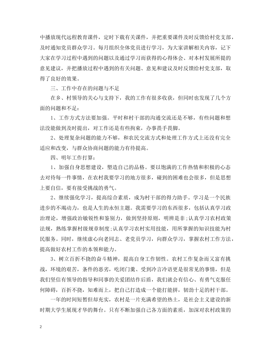 换届选举工作总结社区模板 _第2页