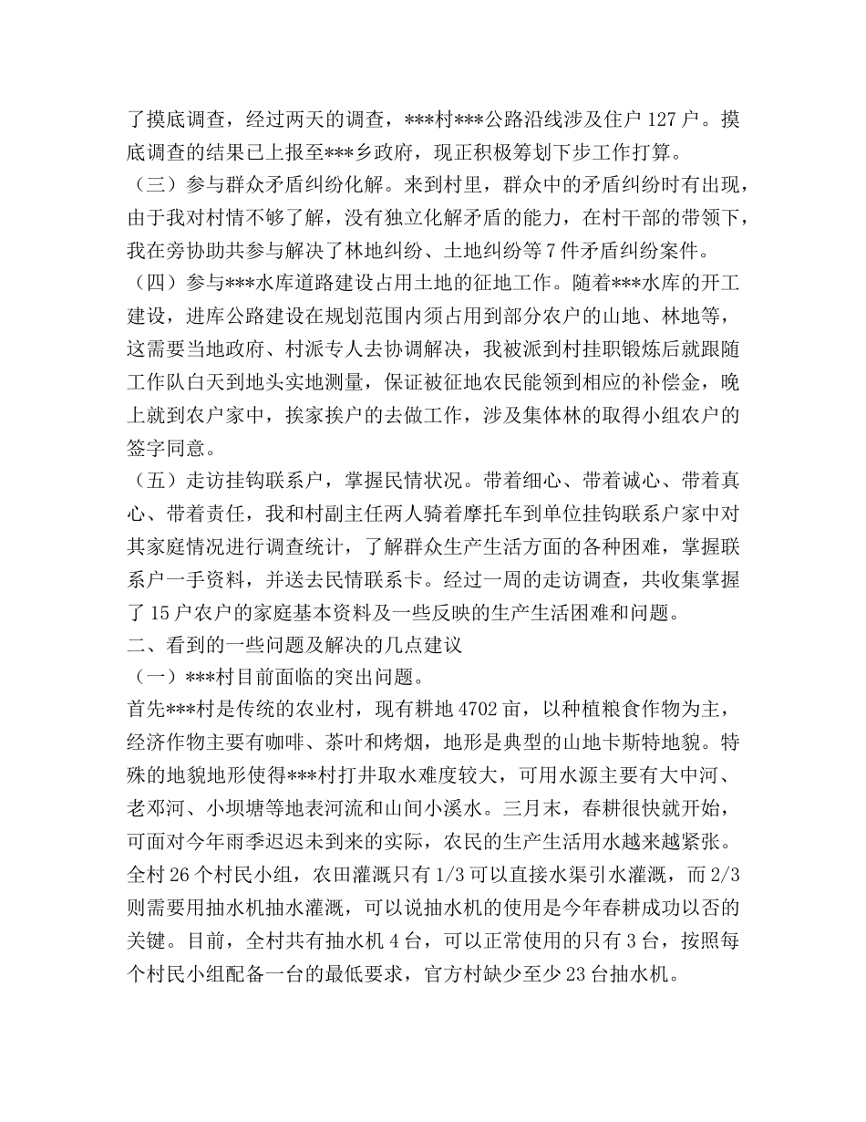 挂职锻炼首月个人工作总结汇报 _第2页