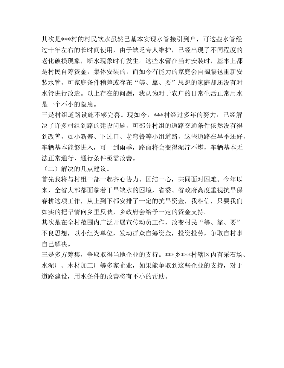 挂职锻炼首月个人工作总结汇报 _第3页