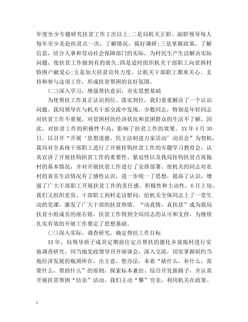 挂钩扶贫工作总结 _第2页