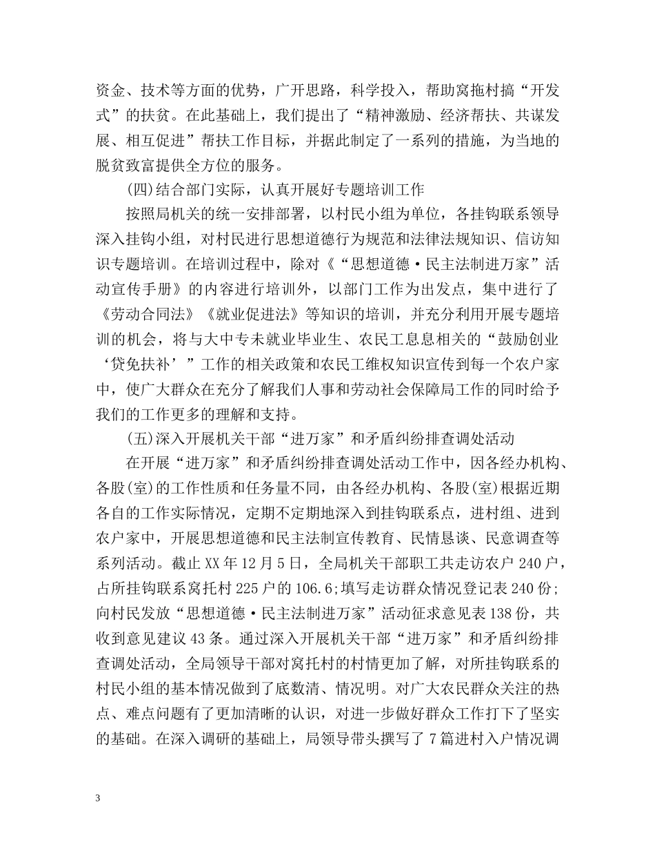 挂钩扶贫工作总结 _第3页