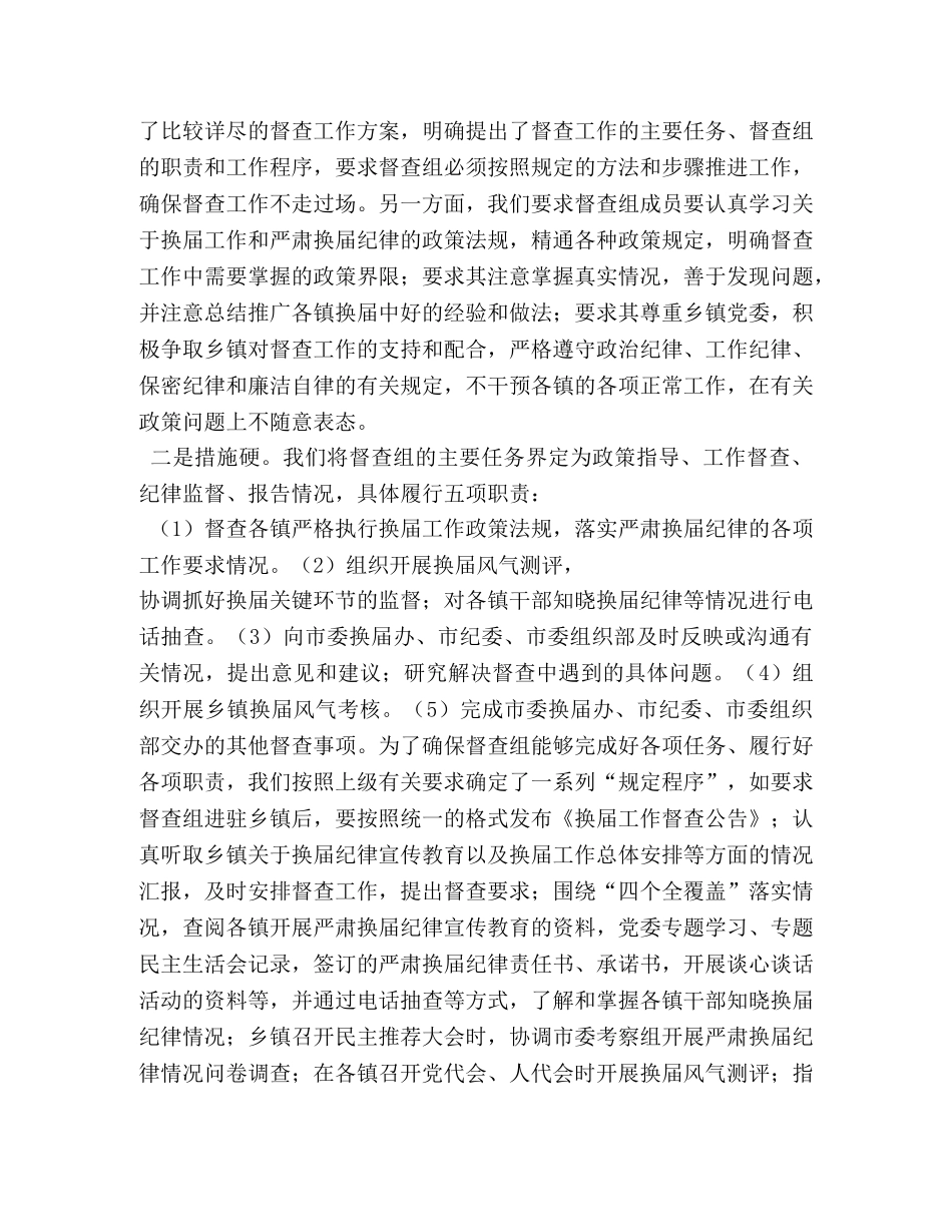 换届督导工作总结 _第2页