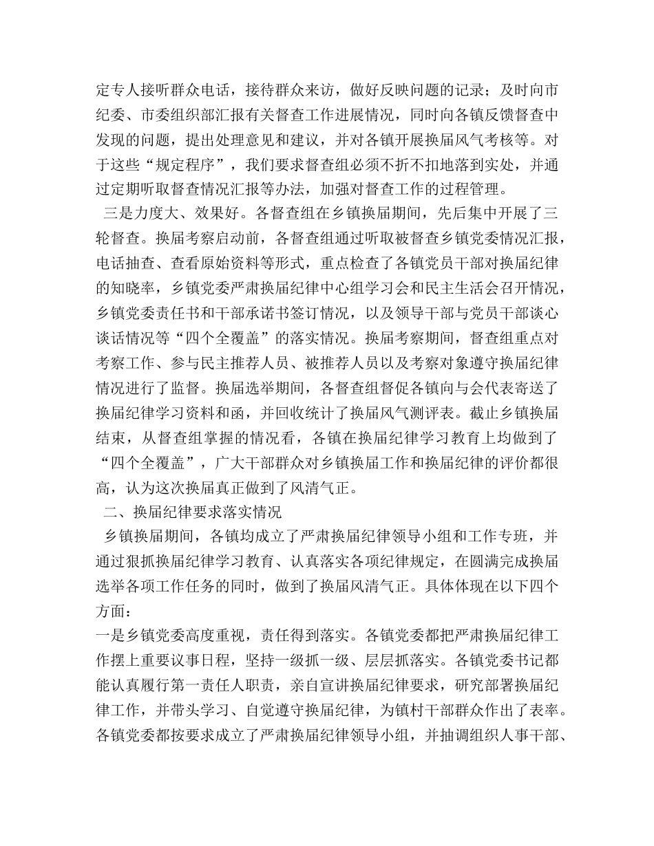 换届督导工作总结 _第3页