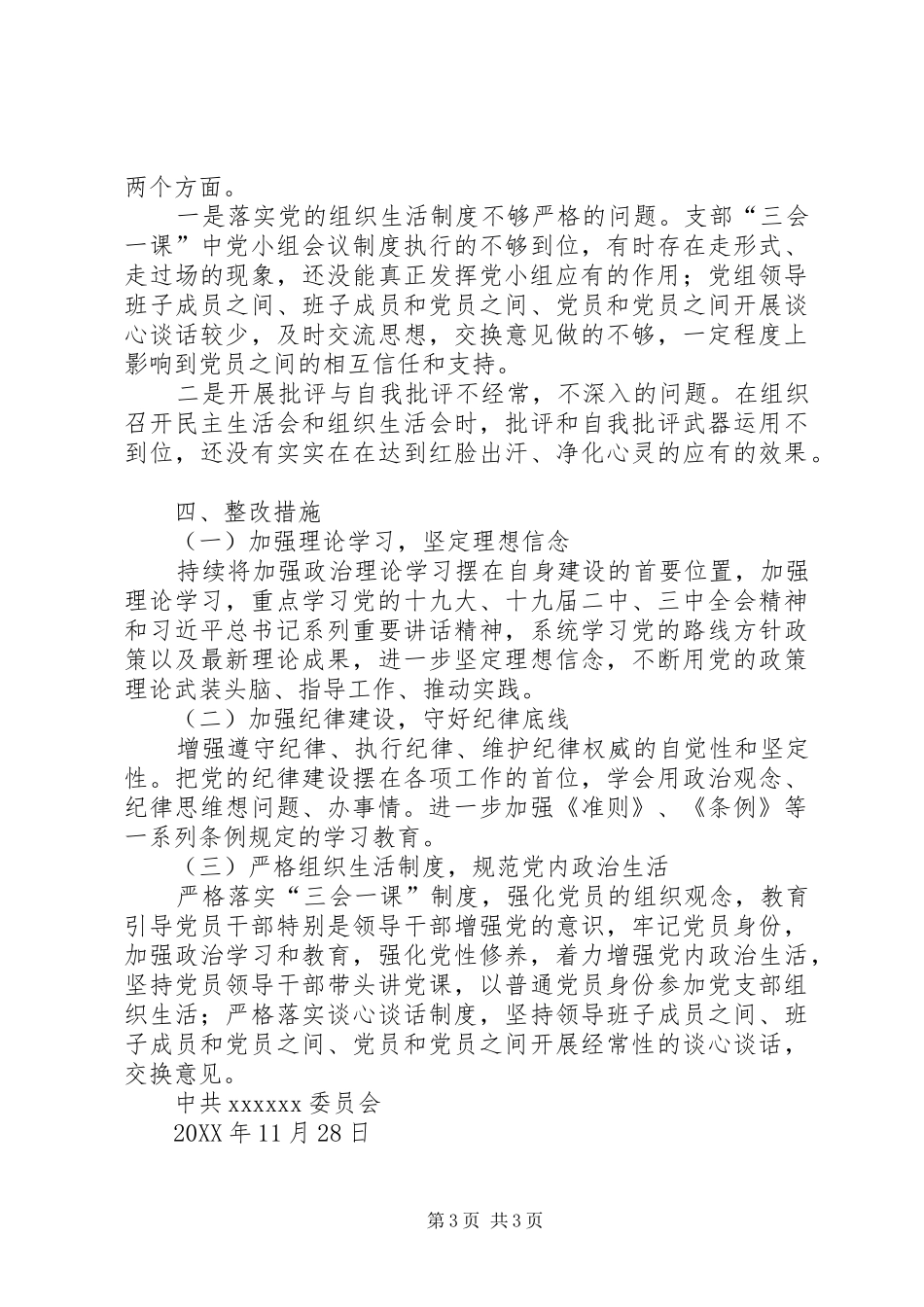 政治生态自评自查情况报告_第3页