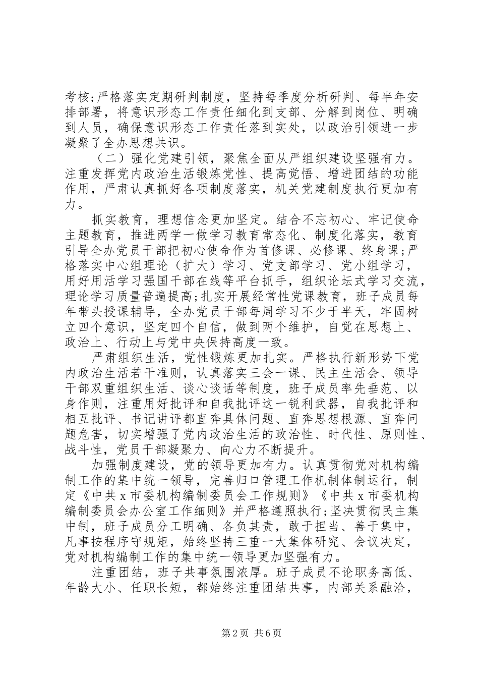 政治生态情况分析报告_第2页