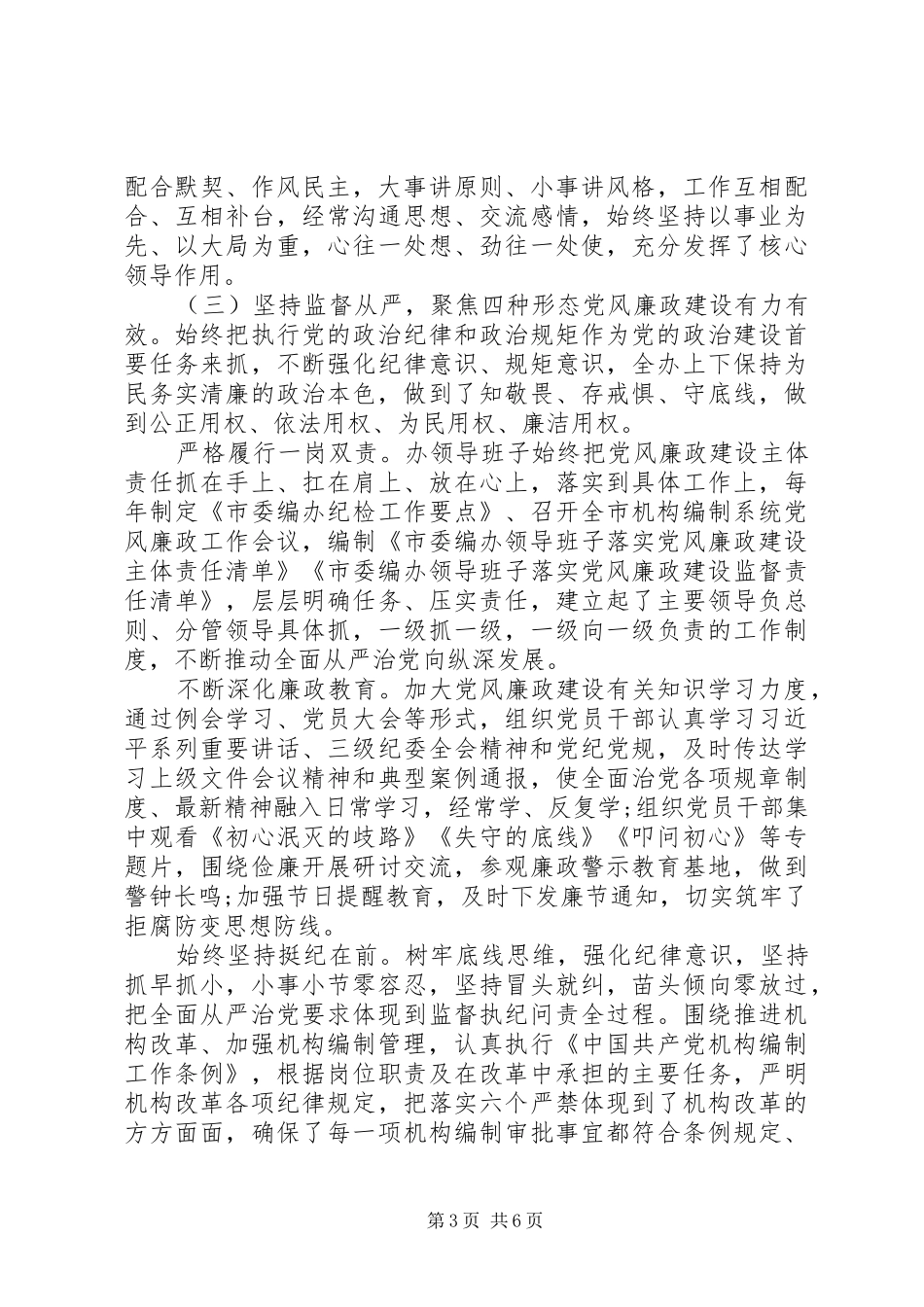 政治生态情况分析报告_第3页