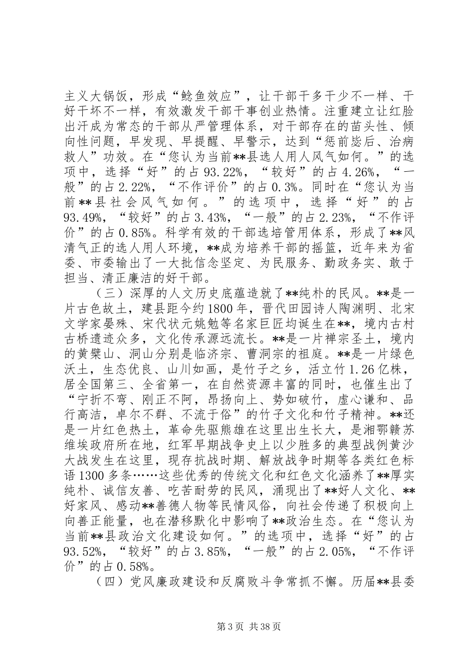 政治生态建设情况调研报告（五篇）_第3页