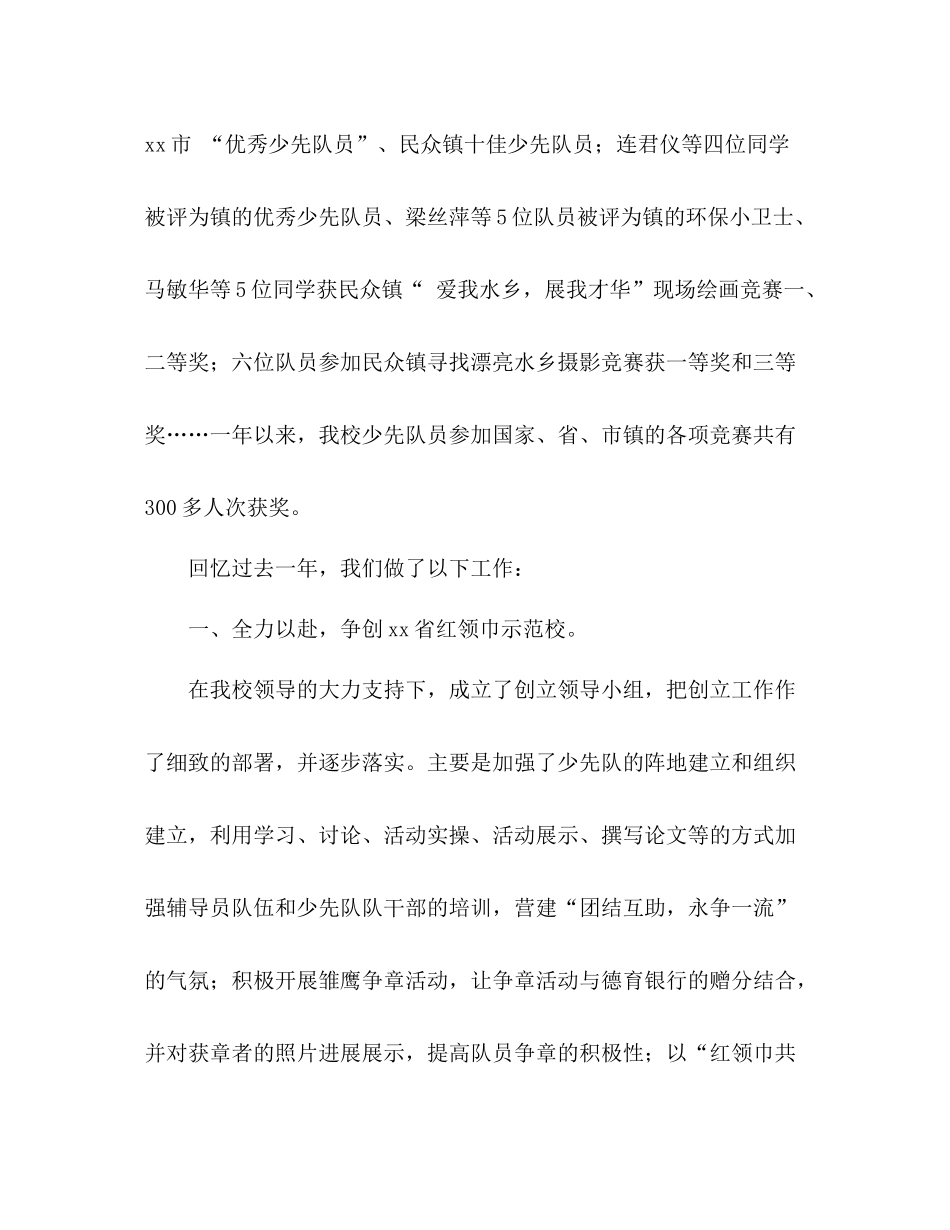 小学少先队年度工作参考总结（通用）_第2页