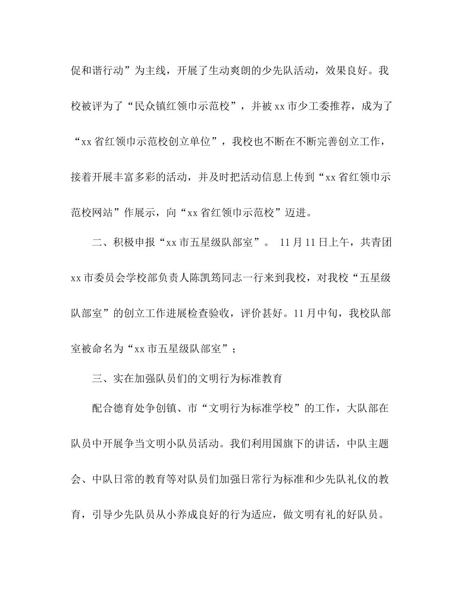 小学少先队年度工作参考总结（通用）_第3页