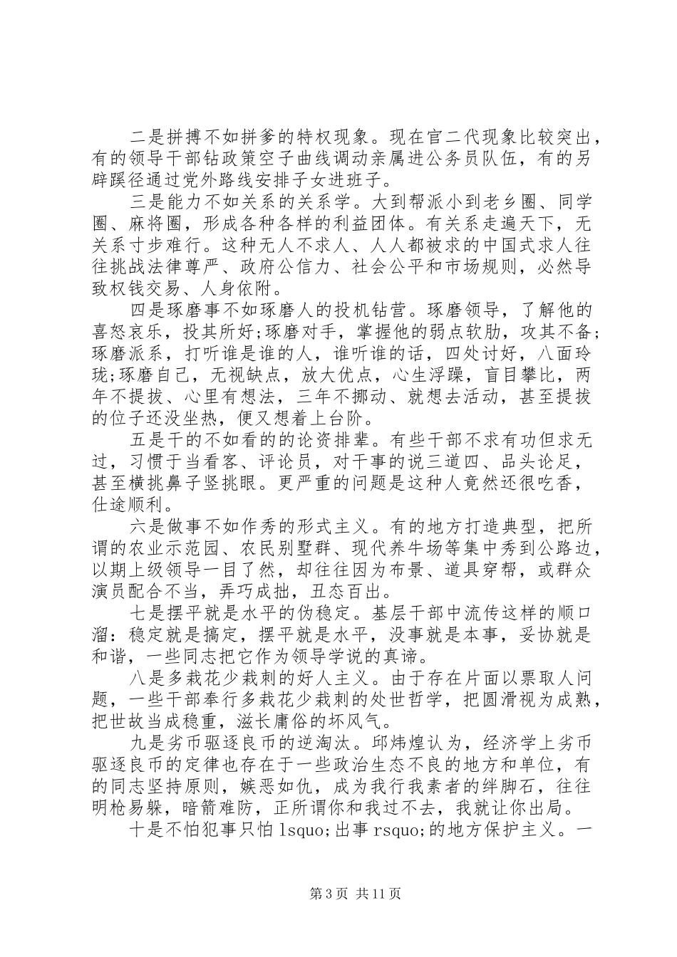 政治生态存在的突出问题个人剖析报告_第3页