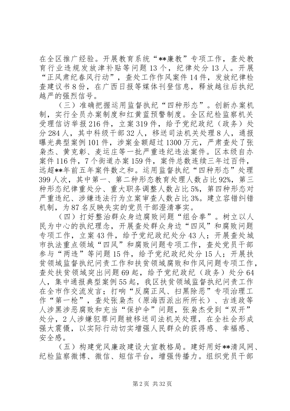 政治生态建设情况报告（五篇）_第2页