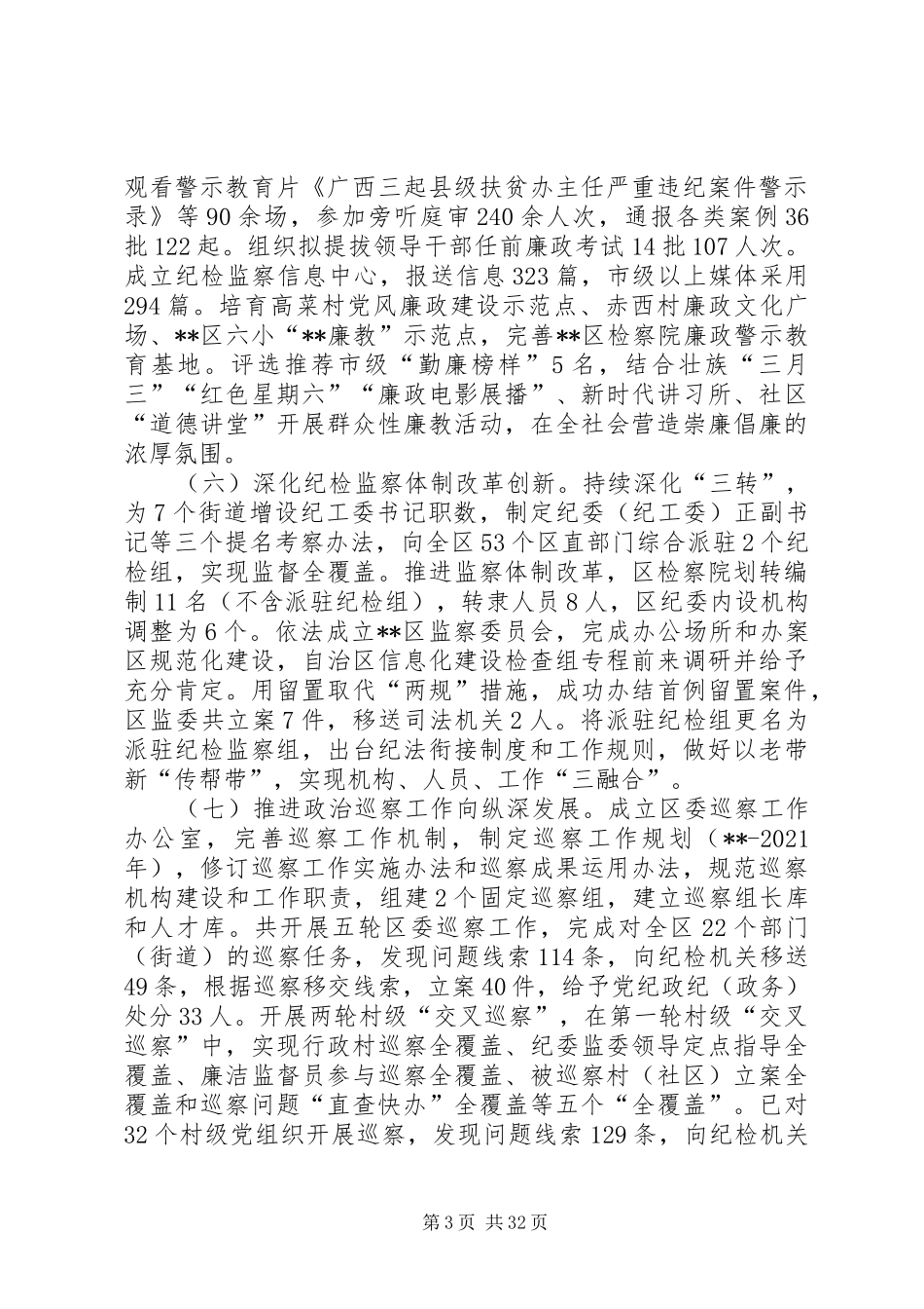 政治生态建设情况报告（五篇）_第3页