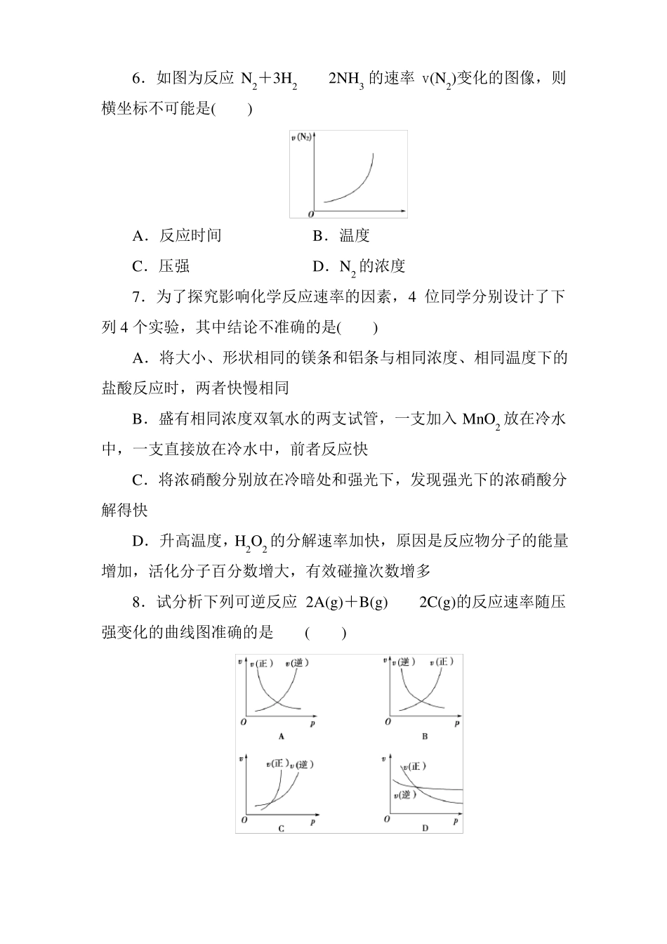 化学反应速率练习题_第2页