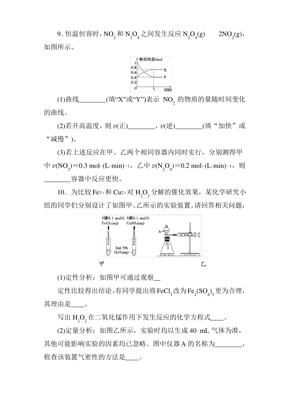 化学反应速率练习题_第3页