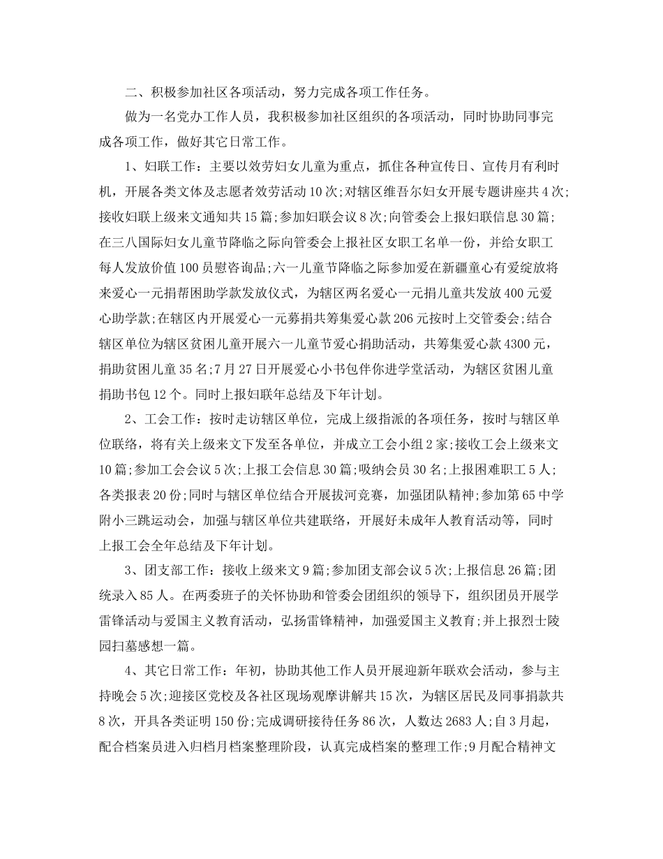 社区工作者工作自我参考总结（通用）_第3页