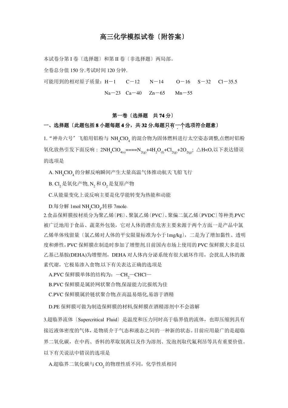 高三化学模拟试卷附答案_第1页