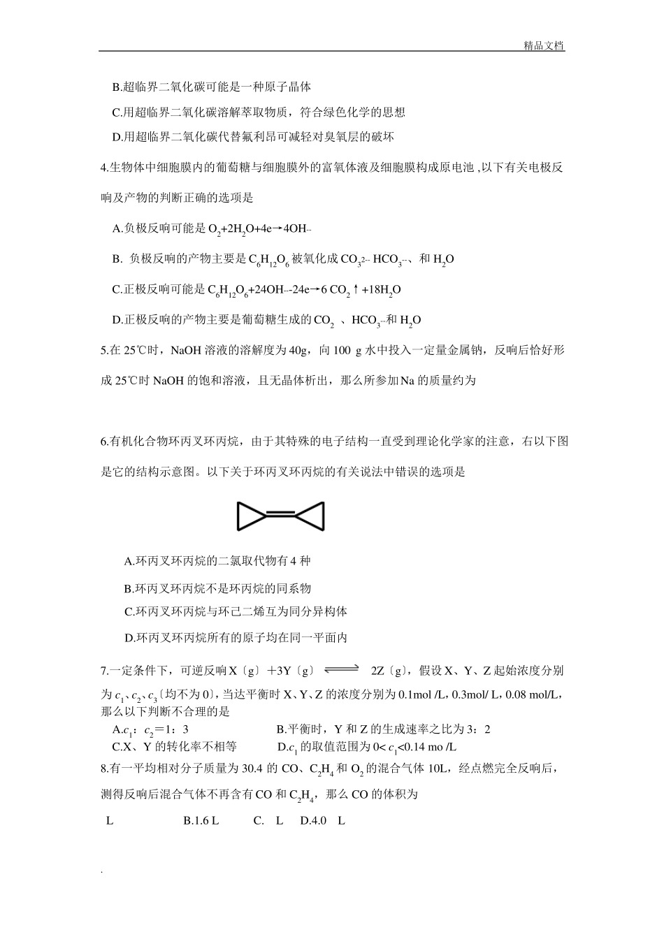 高三化学模拟试卷附答案_第2页