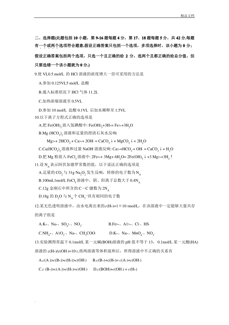 高三化学模拟试卷附答案_第3页