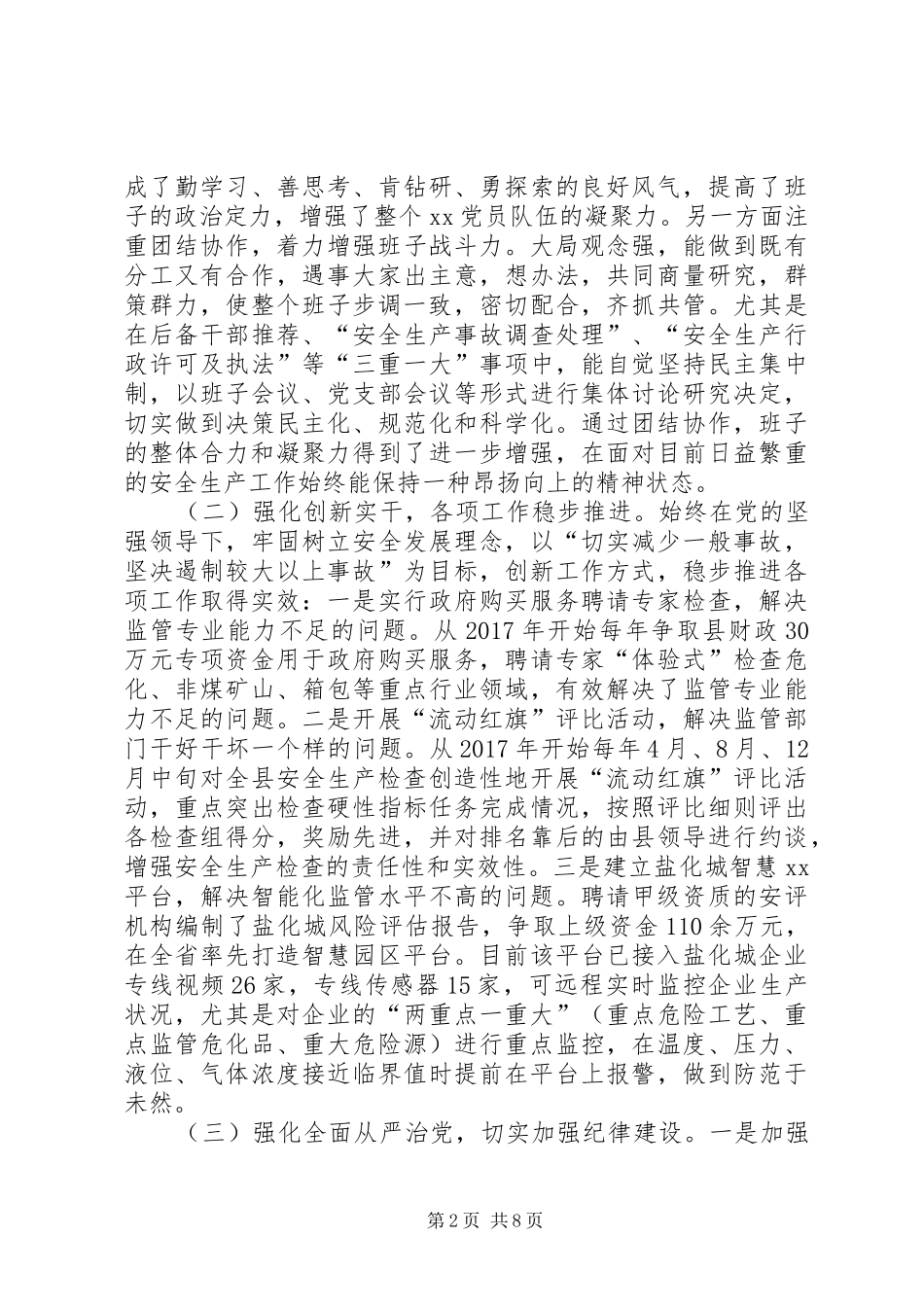 政治建设、思想建设、组织建设、作风建设、纪律建设和夺取反腐败斗争工作情况汇报_第2页