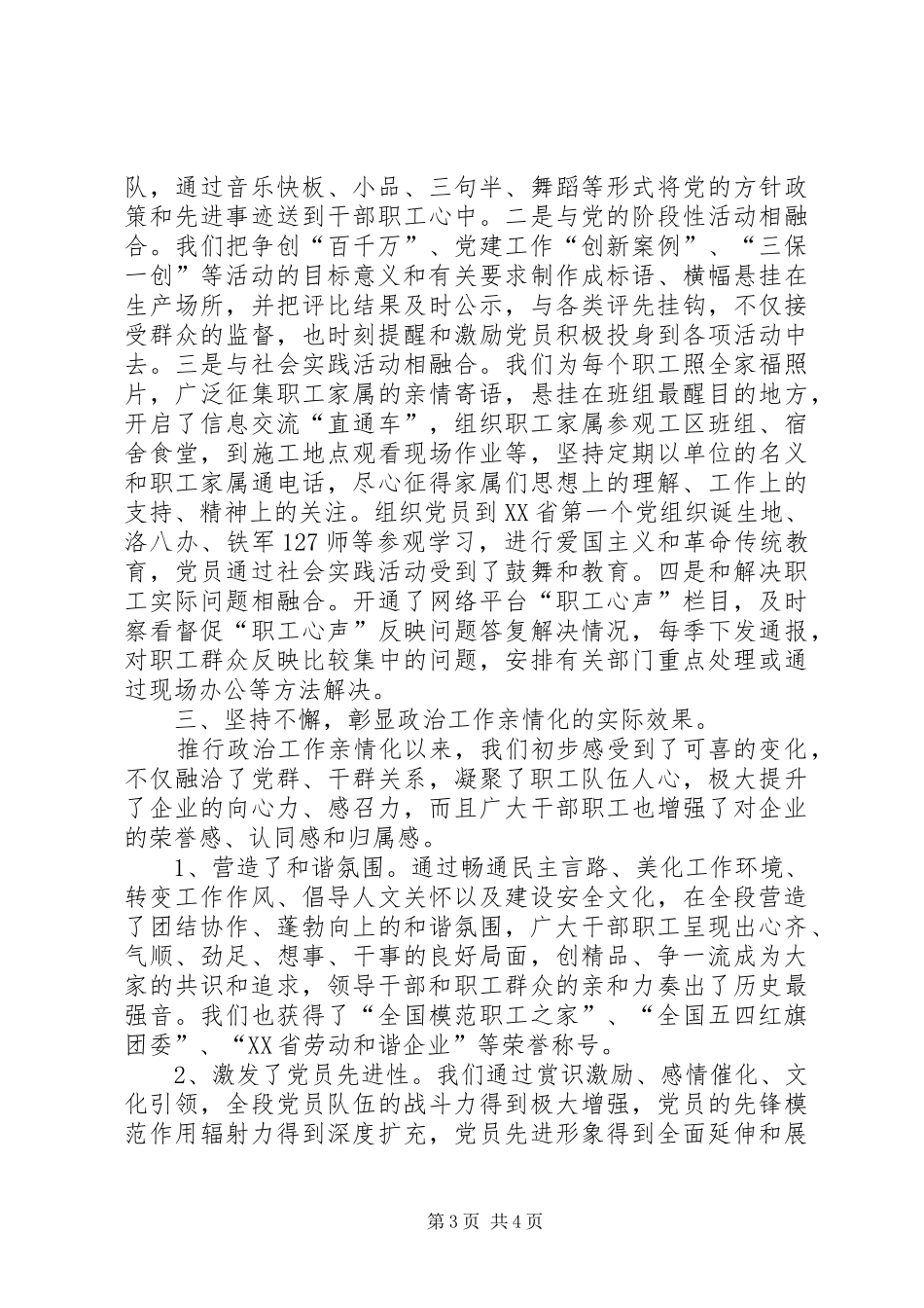 政治工作创新年铁路汇报_第3页