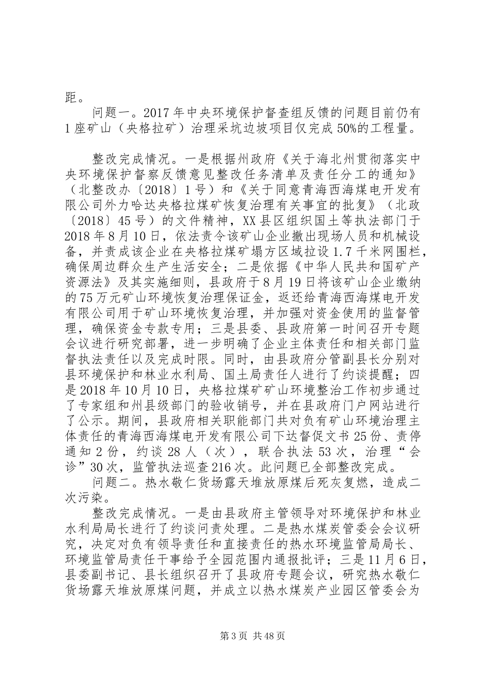 政治巡视整改落实情况报告_第3页