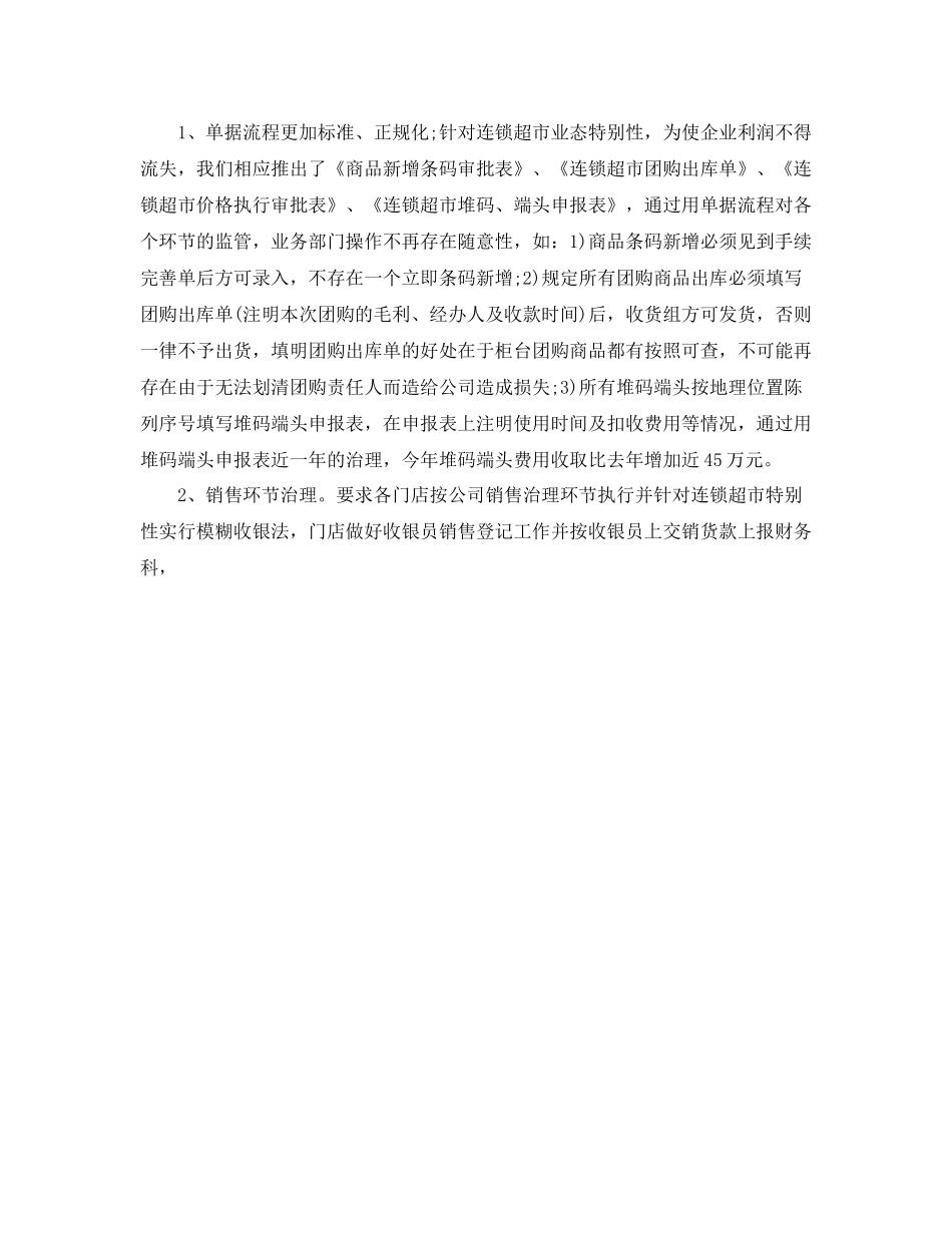 财务经理年中工作参考总结（通用）_第2页