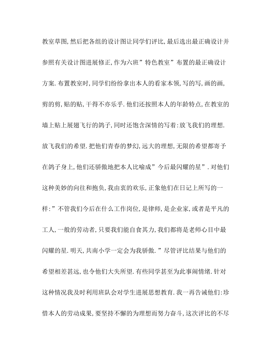 2021年六年级班务工作参考总结（通用）_第2页