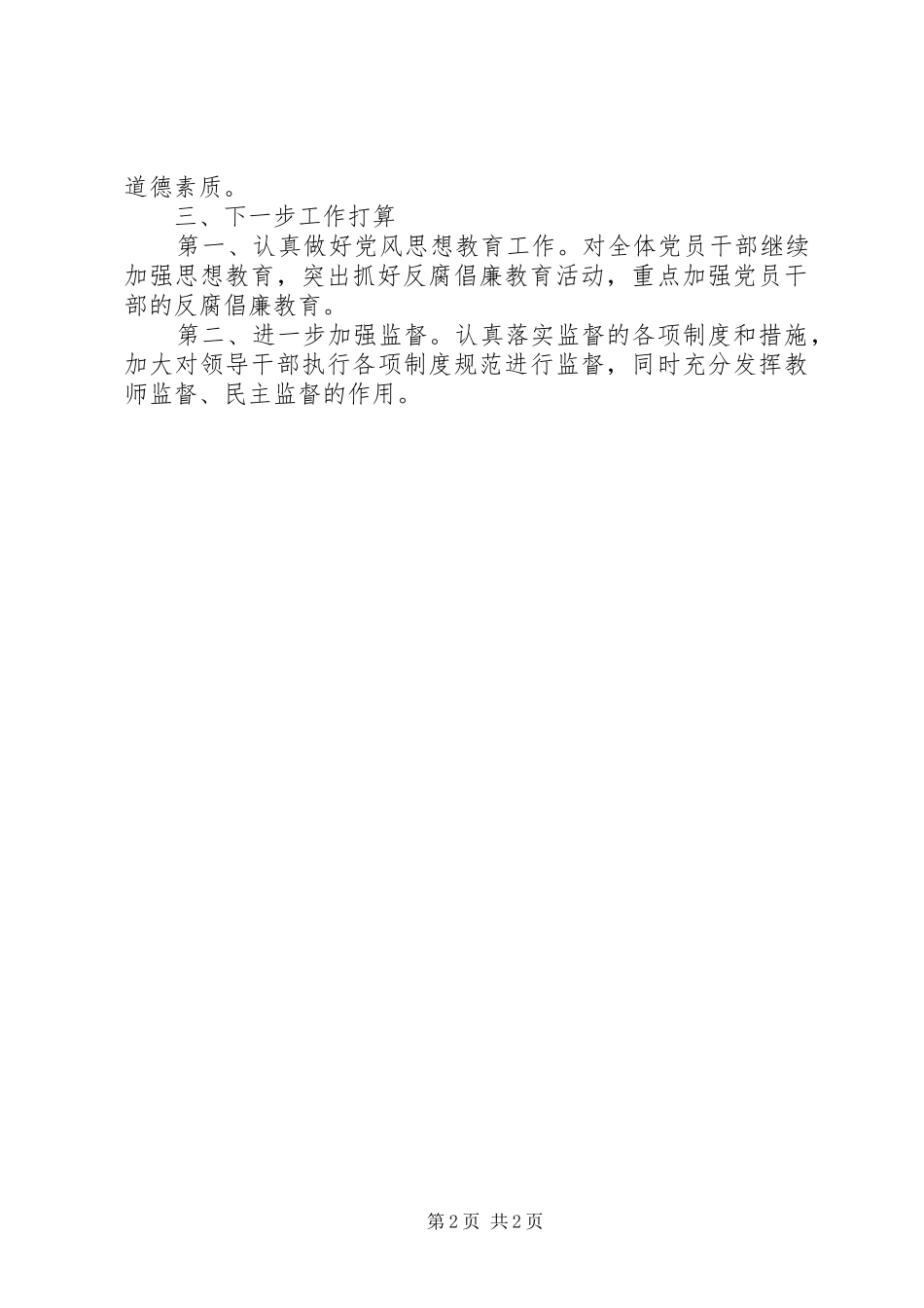 政治巡察问题整改情况报告_第2页