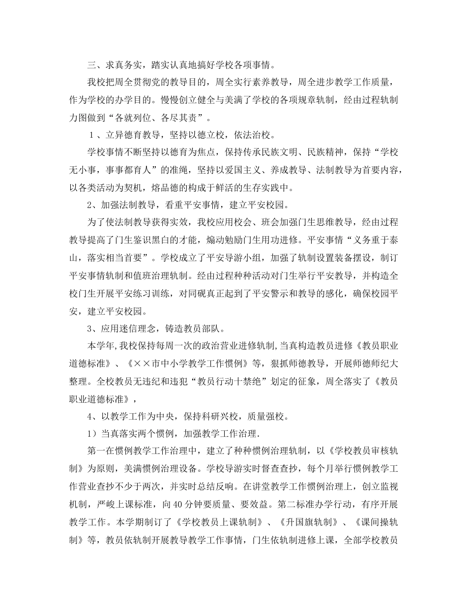 2021年学校年终工作参考总结4篇_第2页