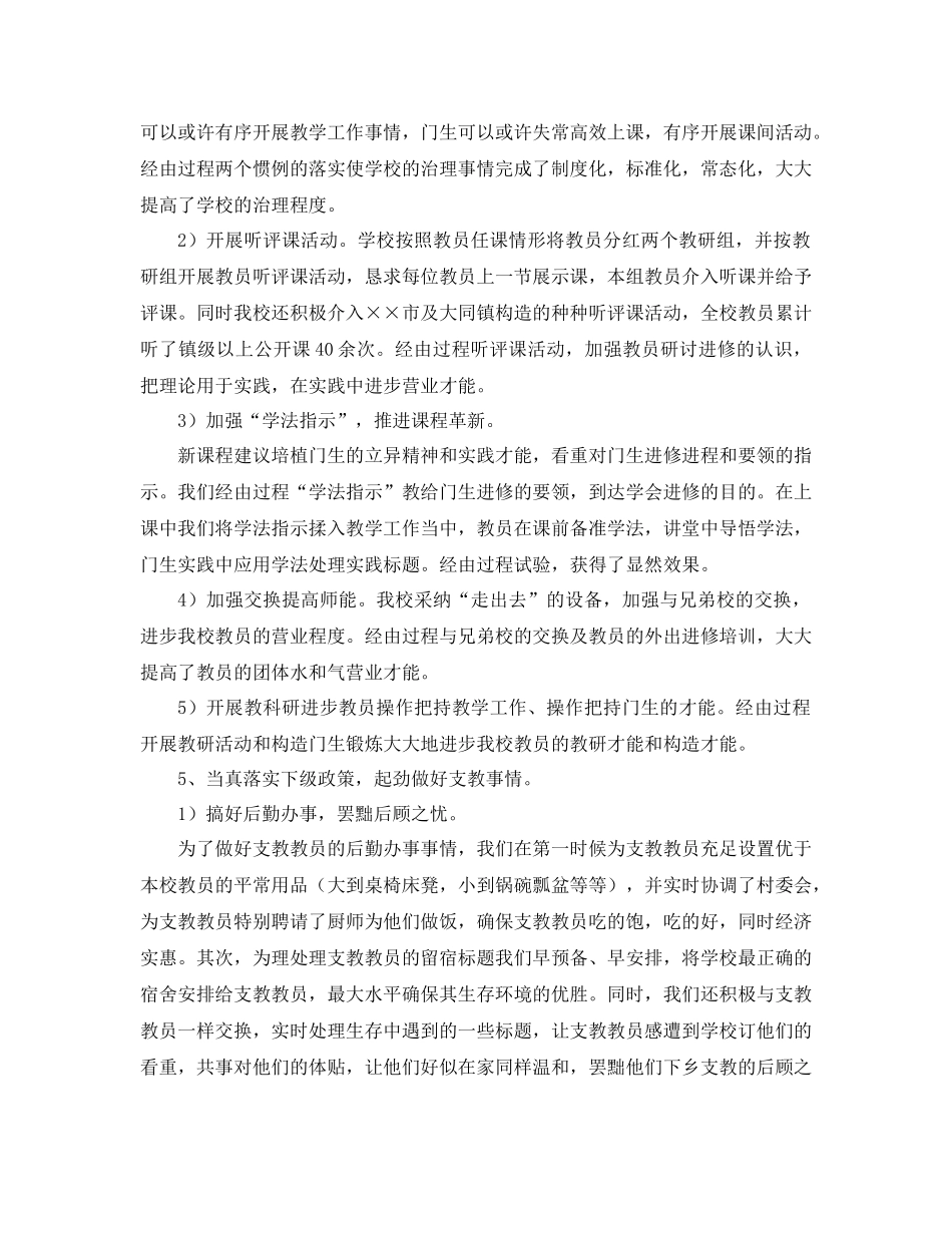 2021年学校年终工作参考总结4篇_第3页