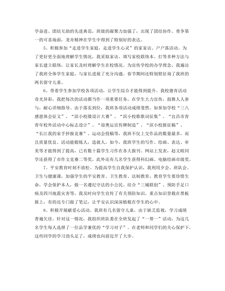 2021年辅导员工作参考总结_第2页