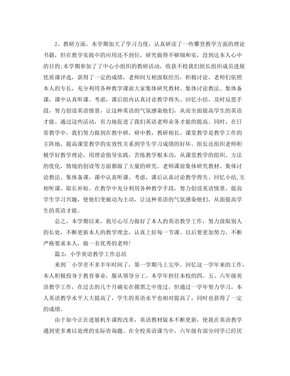 小学教师英语教学工作参考总结（通用）_第2页