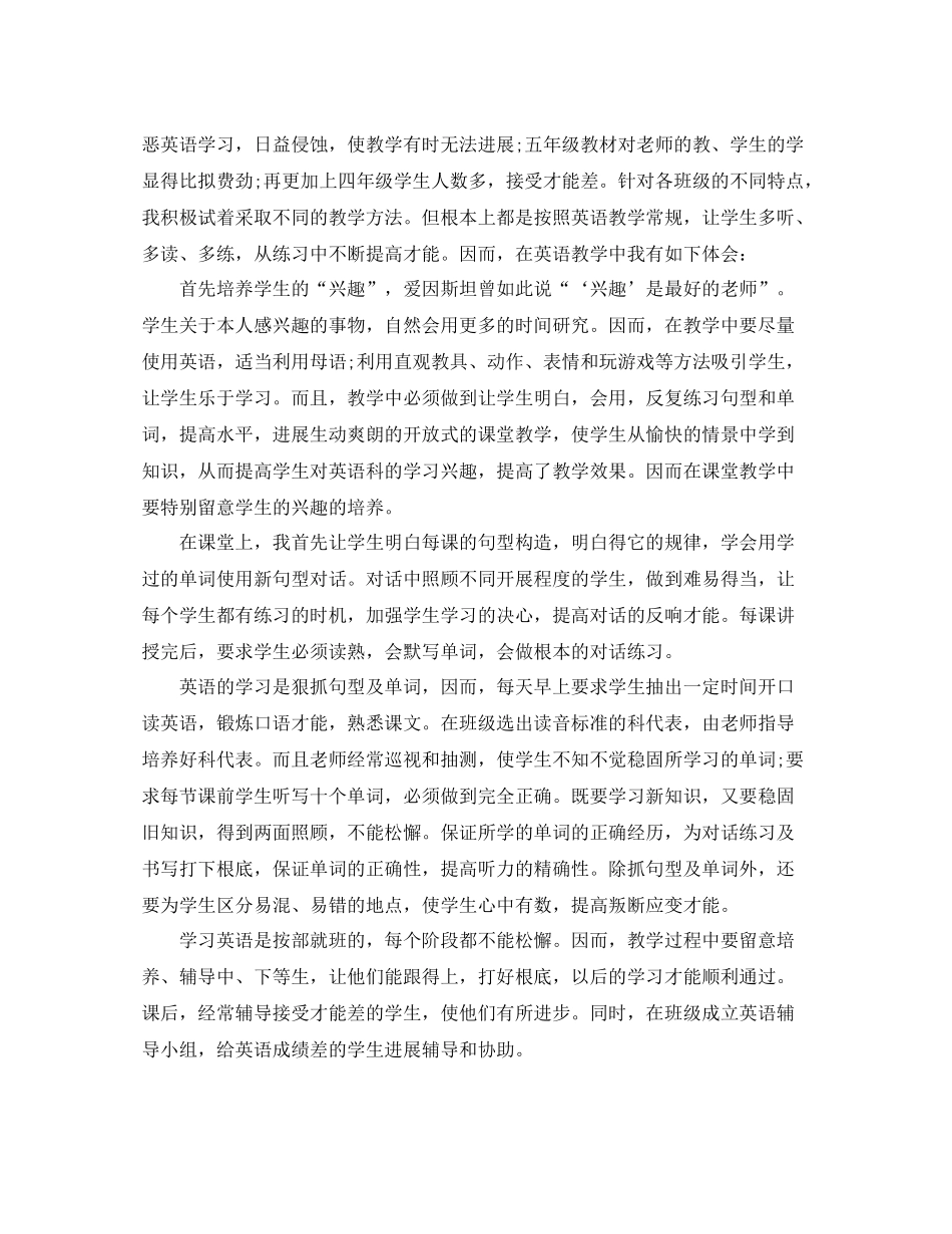 小学教师英语教学工作参考总结（通用）_第3页