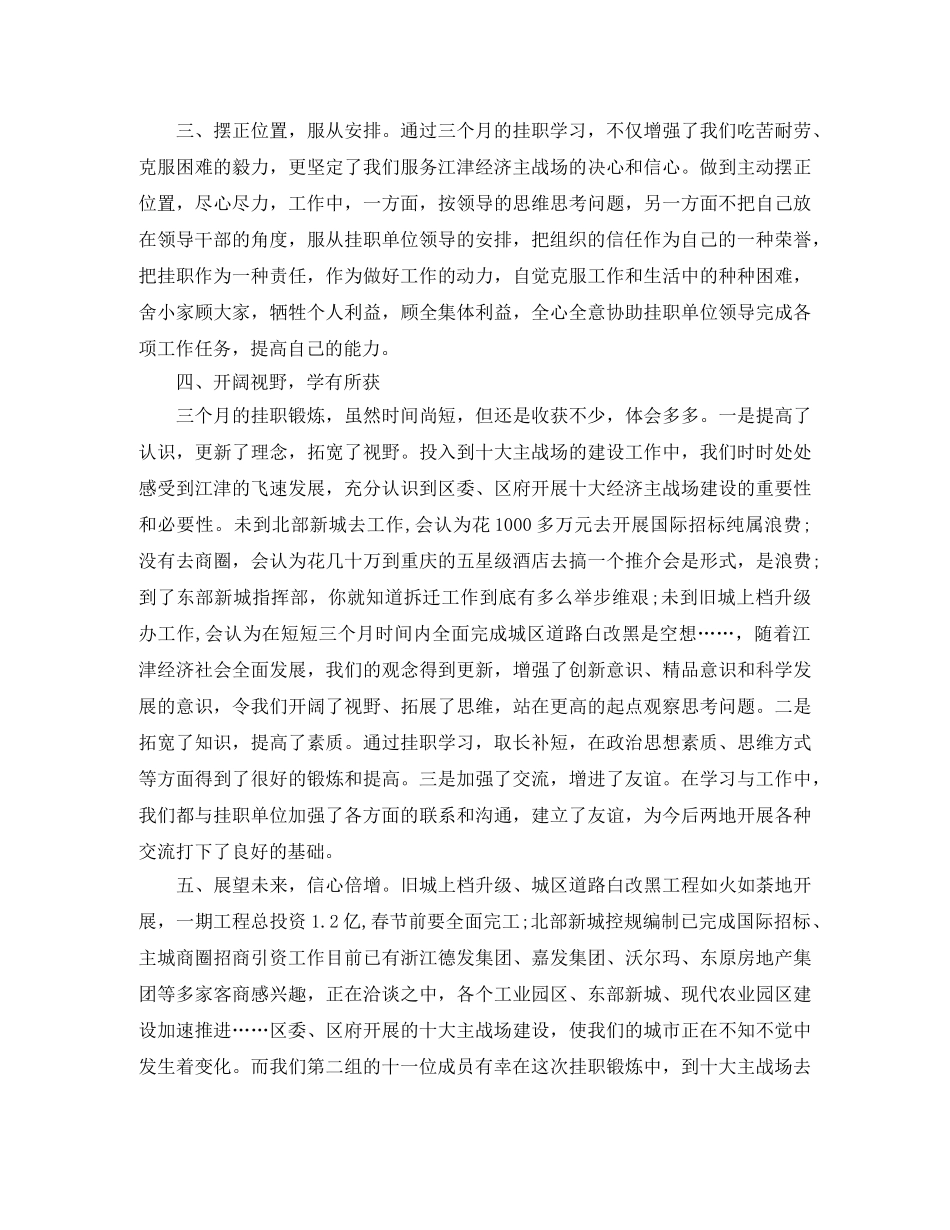 挂职锻炼干部个人工作总结 _第2页