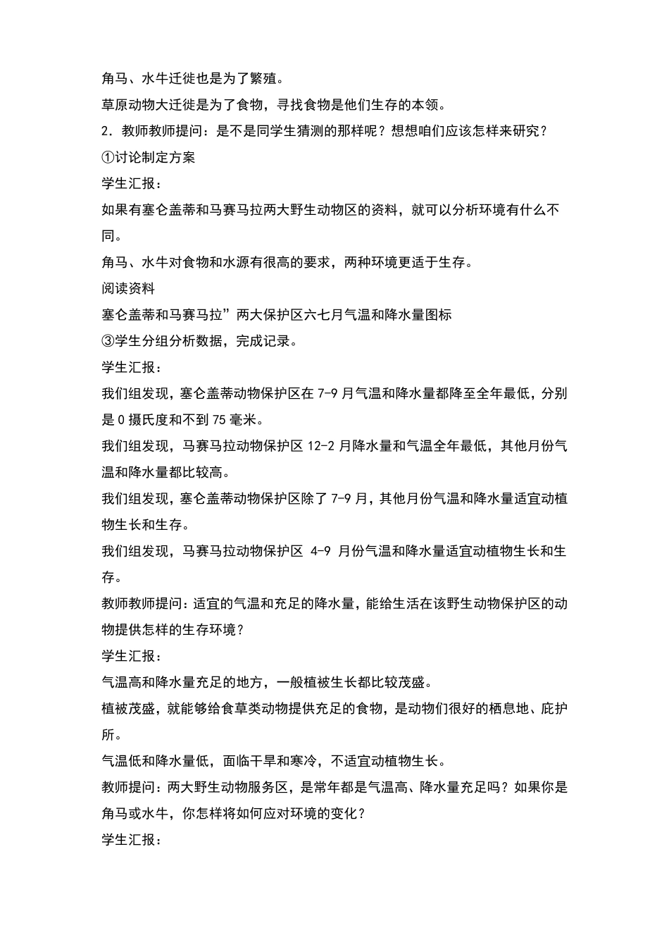 适应生存的本领教案及反思5_第3页