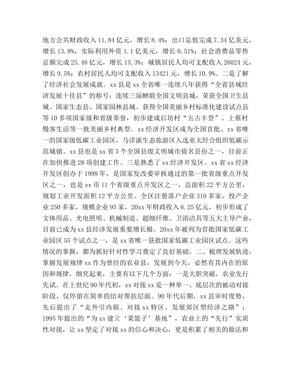 挂职锻炼工作总结合集 _第2页