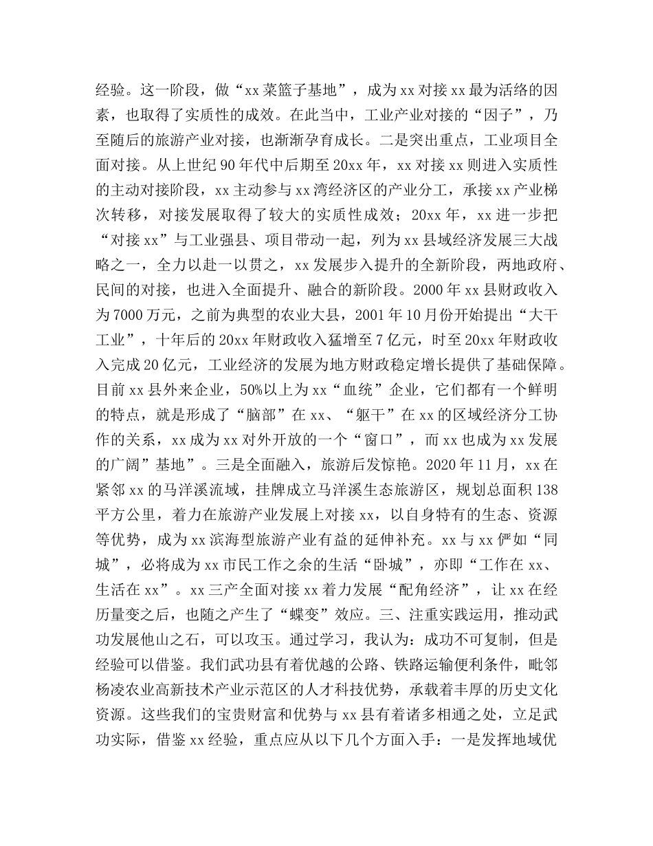 挂职锻炼工作总结合集 _第3页