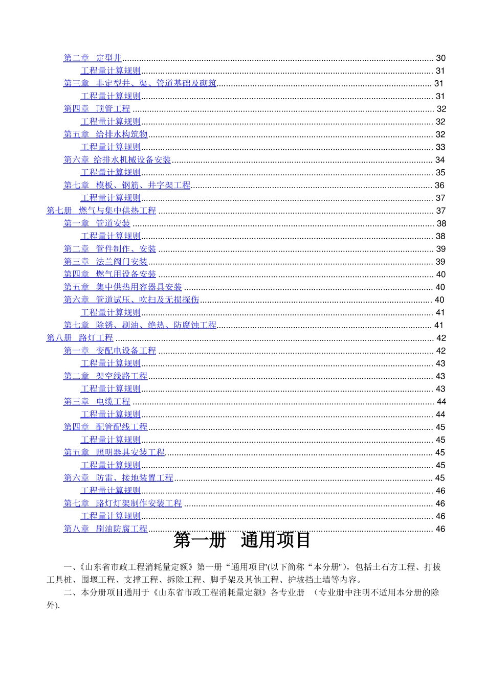 山东政工程消耗量定额及计算规则_第3页