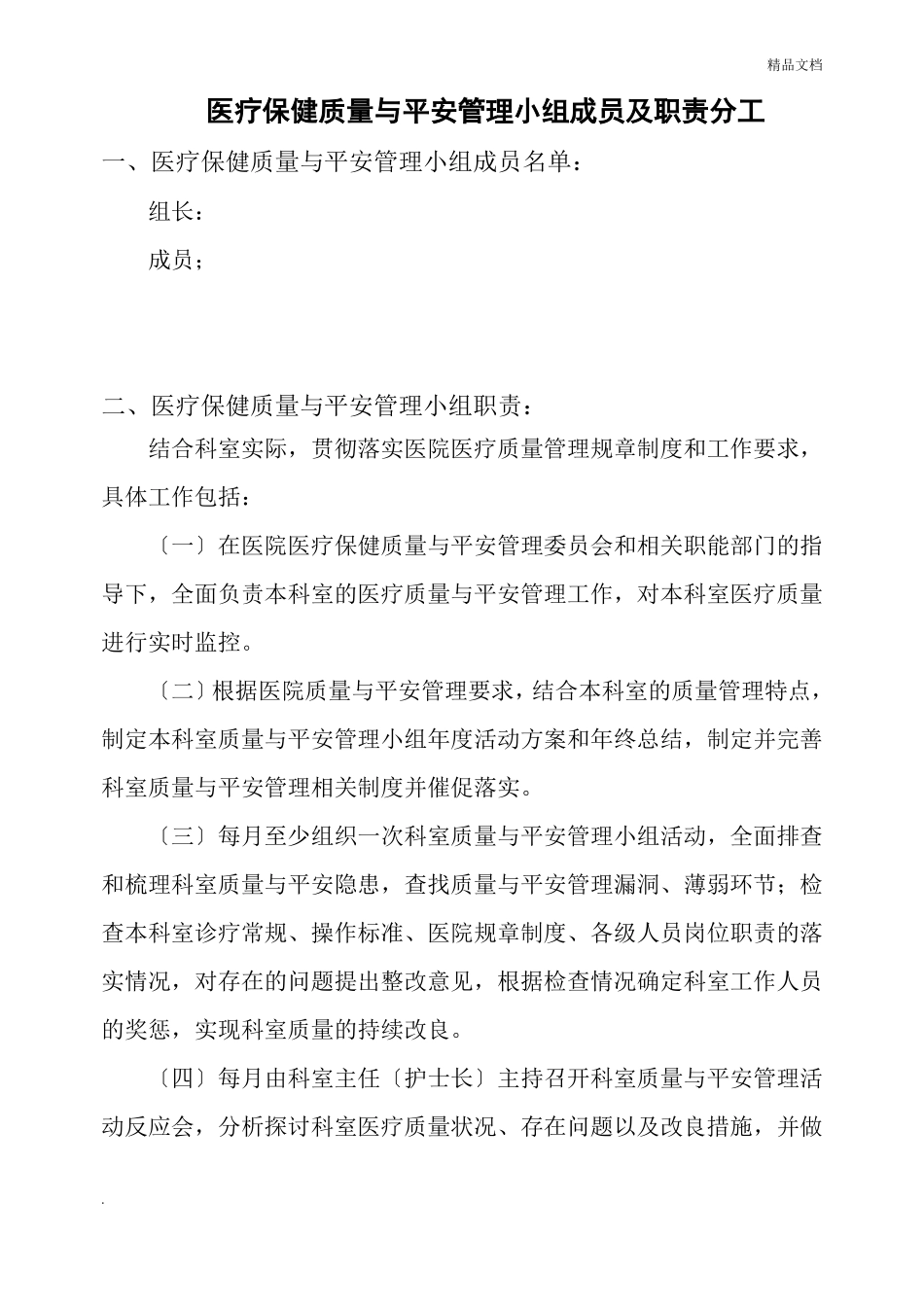 医疗保健质量与安全管理持续改进记录本_第3页